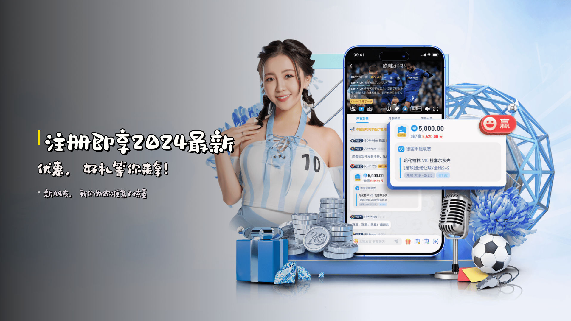 注册即享<strong>2024最新优惠</strong>，好礼等你来拿！